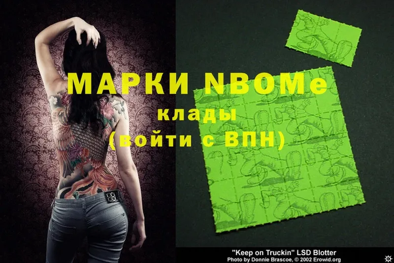 Марки NBOMe 1,8мг Венёв